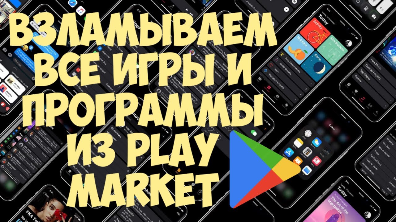 📱ВЗЛАМЫВАЕМ ВСЕ ИГРЫ И ПРОГРАММЫ С ПОМОЩЬЮ LUCKY PATCHER