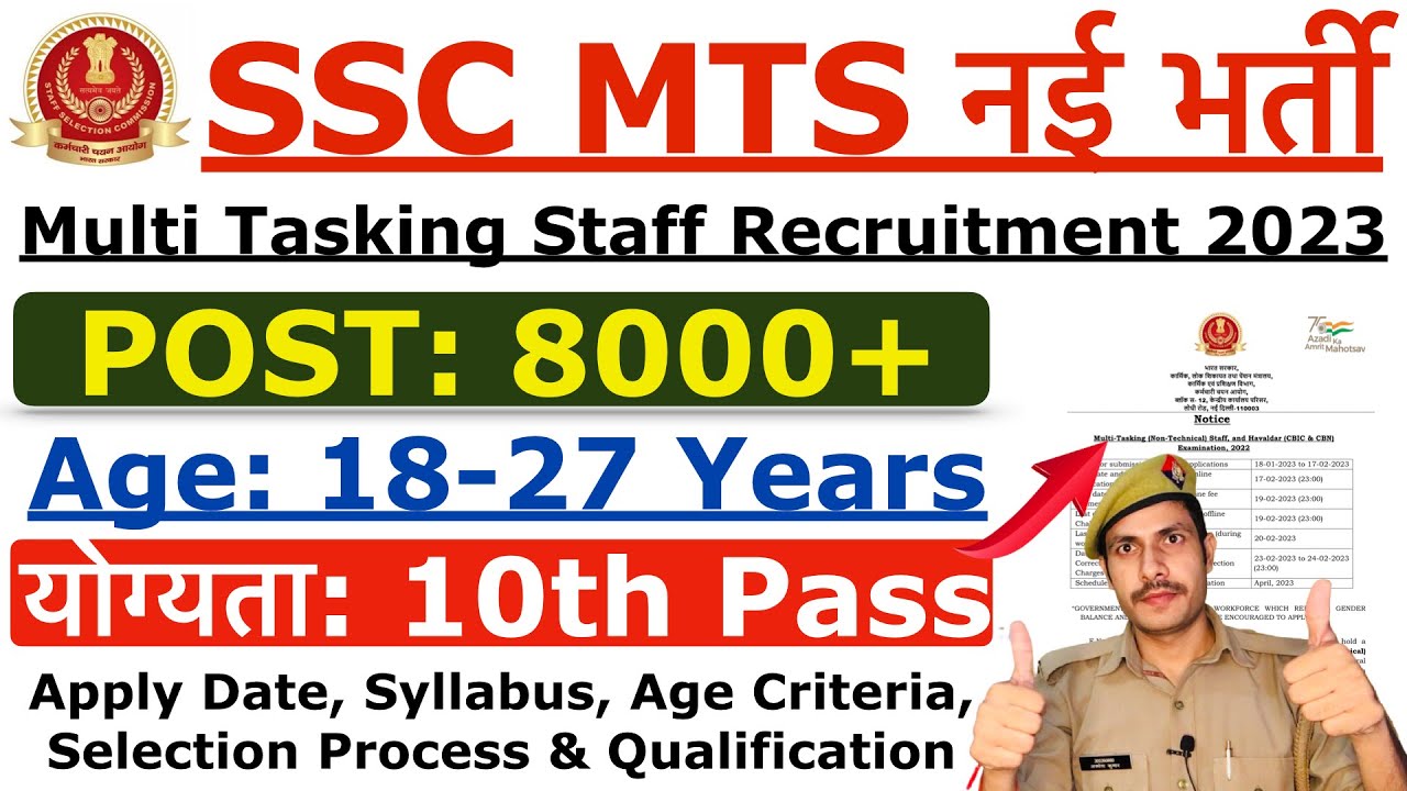 SSC MTS Recruitment 2023 | SSC MTS & Havaldar New Vacancy 2023 | Age, Syllabus  & Qualification