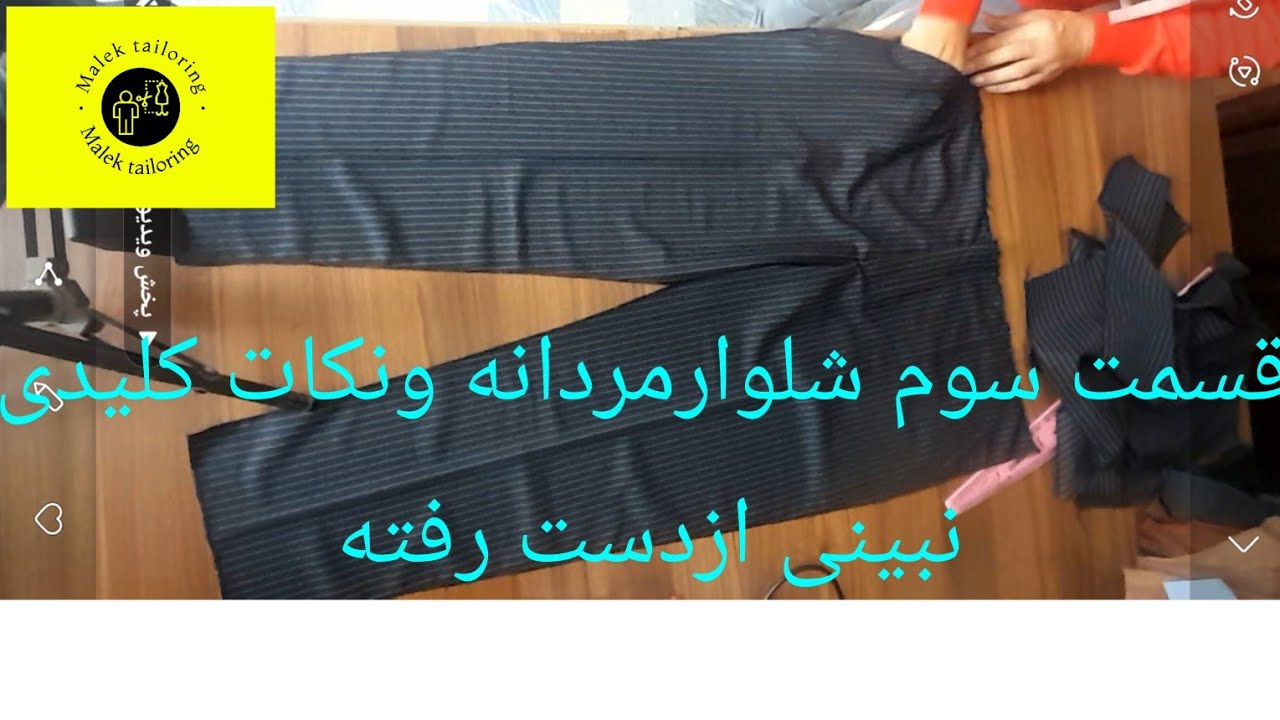 قسمت سوم Lain3شلوار ونکات کلیدی