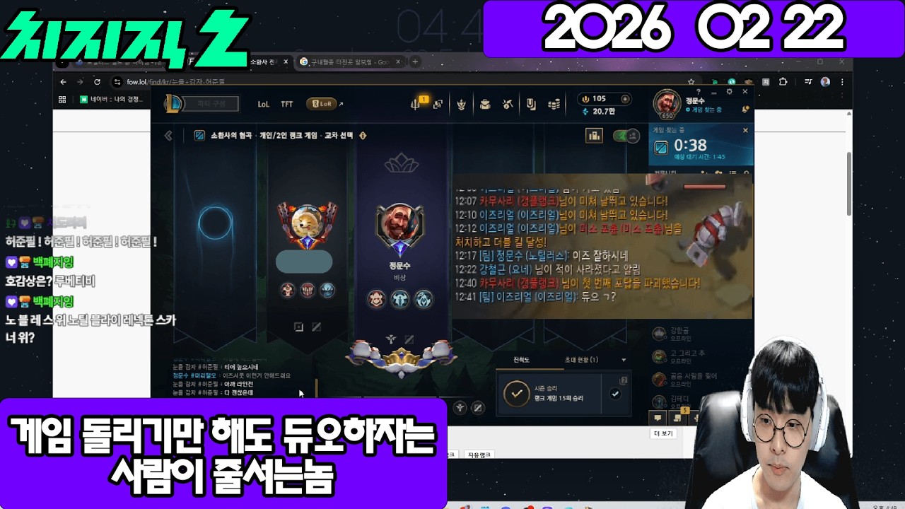 2026 02 22 게임 돌리기만 해도 듀오하자는 사람이 줄서는 놈