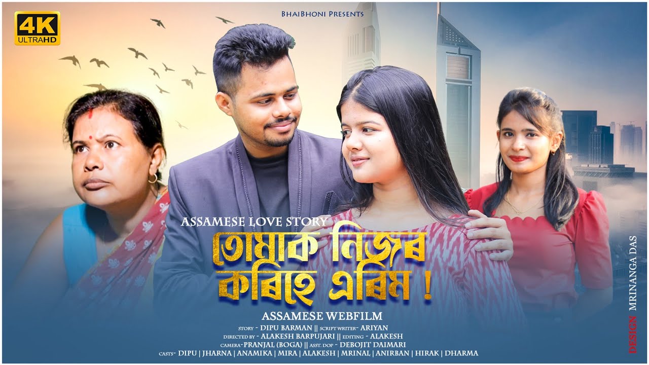 Tumak Nijor Kori he Arim-তোমাক নিজৰ কৰিহে এৰিম//Ft.@a.dshortfilms5876 //Assamese Love Story