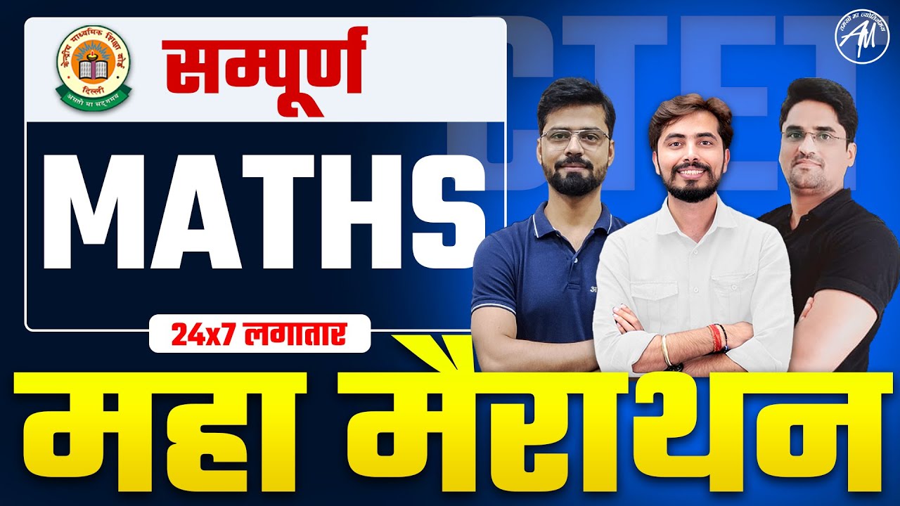 CTET 7 July : Maths महा मैराथन for CTET Paper 1 & 2 by Adhyayan Mantra