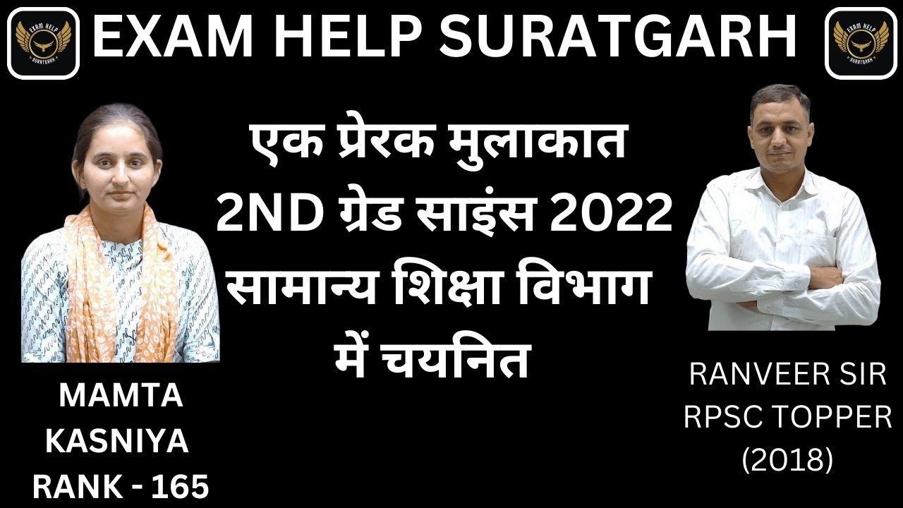 #science 2nd ग्रेड साइंस 2022 में चयनित  ममता कासनिया से प्रेरक मुलाकात ओर उनके   संघर्ष की कहानी
