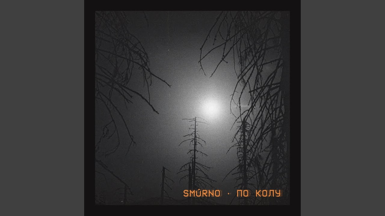 По колу