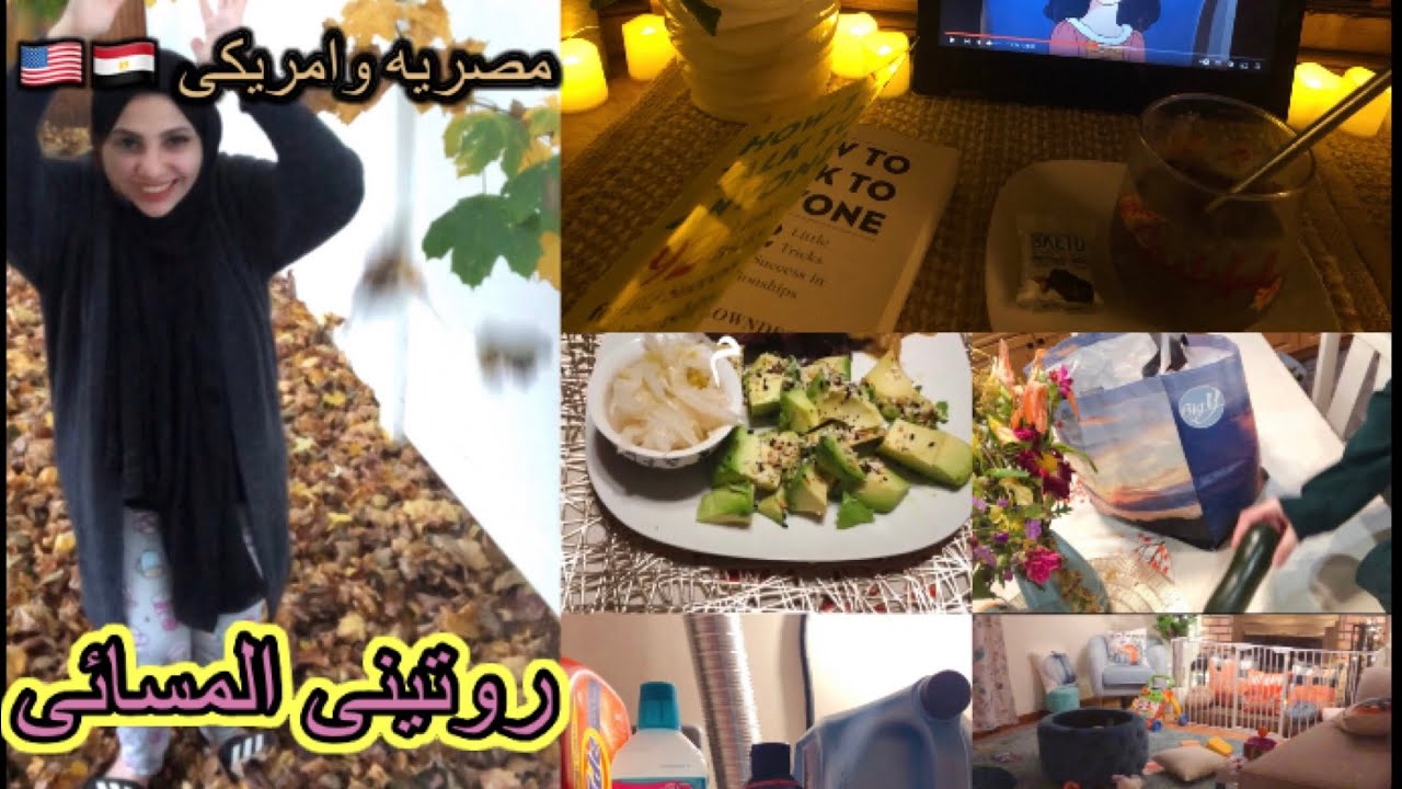 روتين مسائى واقعى لعربيه فى امريكا  /لاقيت لحم حلال فى محل امريكى 🇺🇸