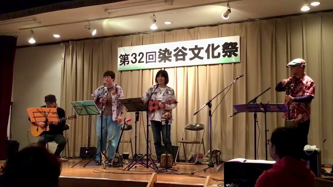 なんくるないさーず　スペシャルステージ　IN　染谷文化祭　R7.11.23　前半