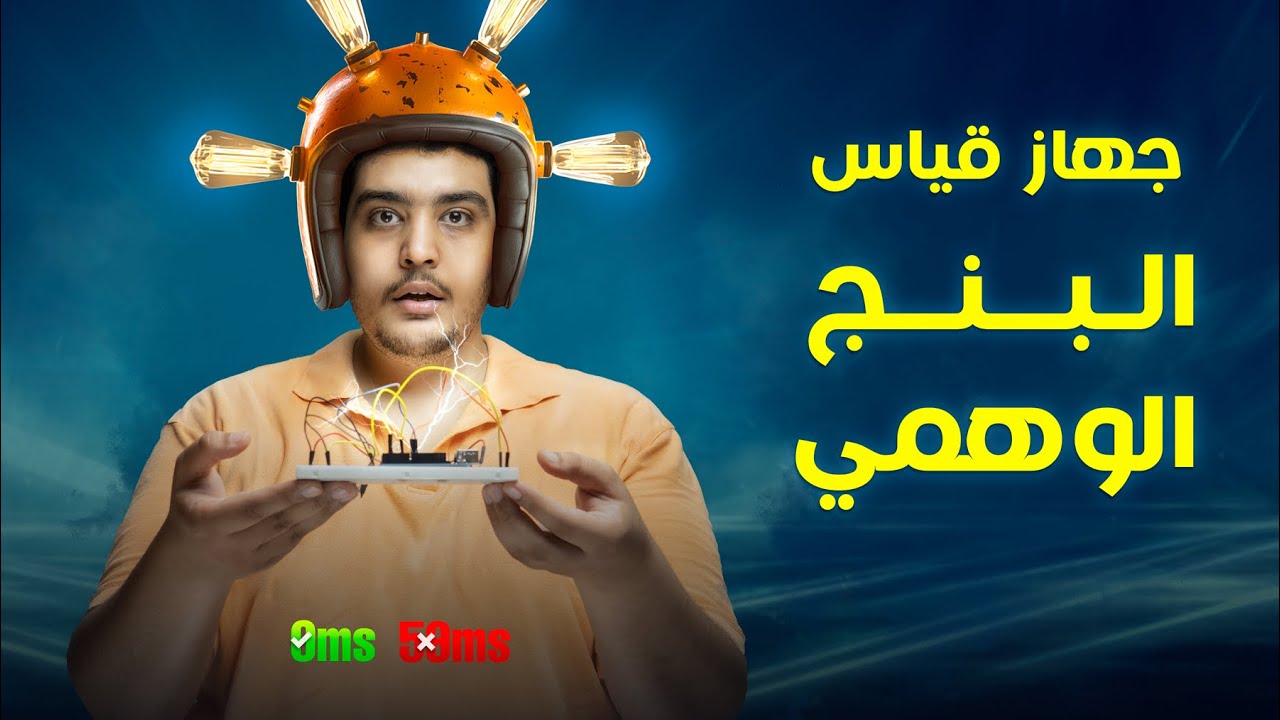 ما هو ال input lag ؟ ما هي اسباب ال input delay ؟كيفية تقليل الديلاي !