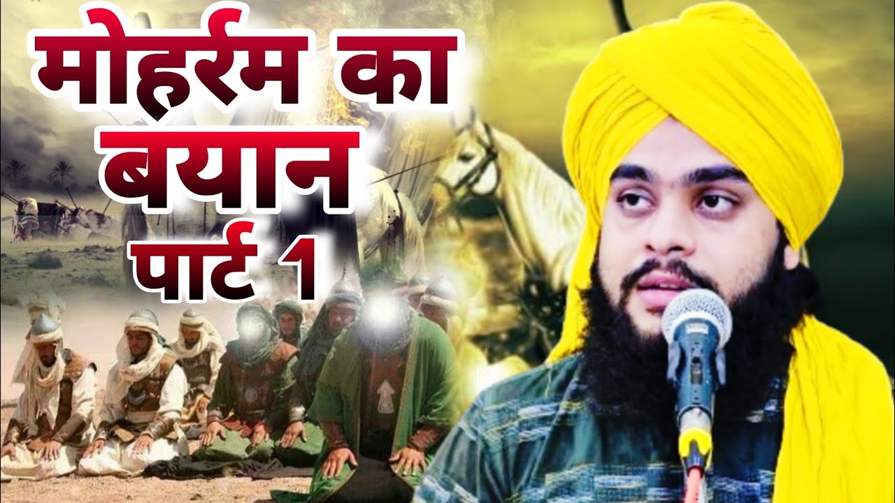 मोहर्रम का बयान/Part 1 #tahseenjilani Molana Tahseen jilani