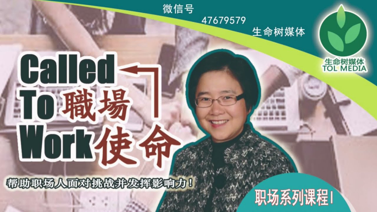 真正工作的成功 | 职场使命系列1 第二课