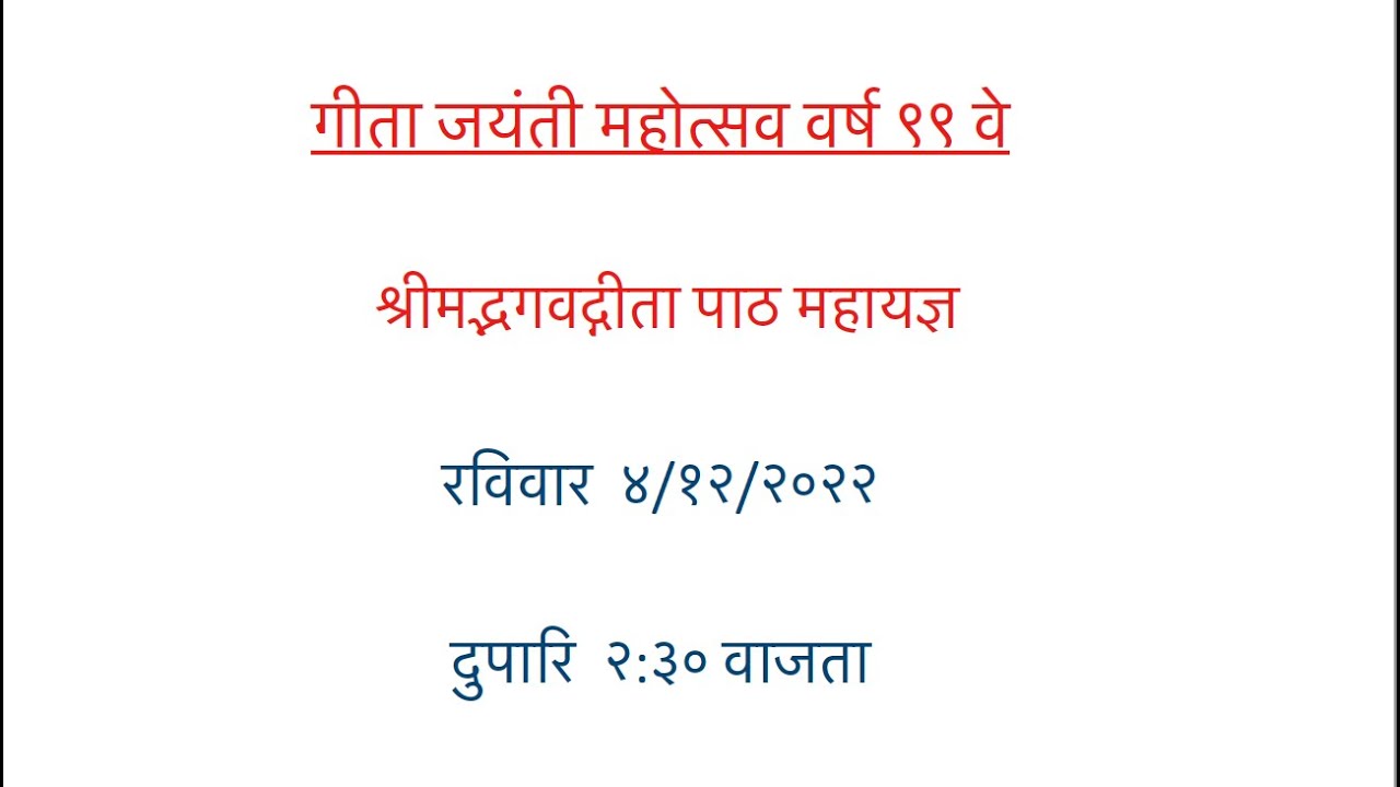 गीता जयंती महोत्सव थेट प्रक्षेपण - गीतापाठ महायज्ञ २०२२ | Online Geeta Jayanti Mahotsav 2022