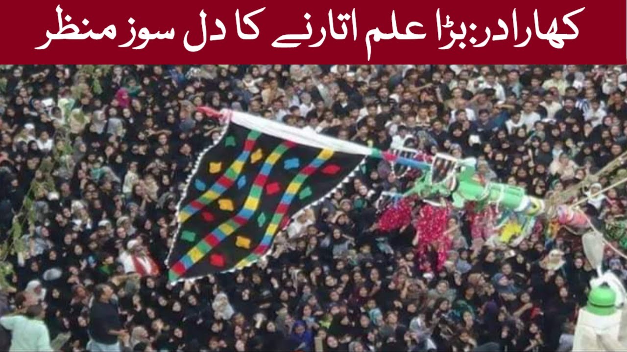 Alam Pak Kharadar | Bara Imam Bargah | Muharram | بڑا امام بارگاہ کھارادر میں علم اتارنے کا منظر
