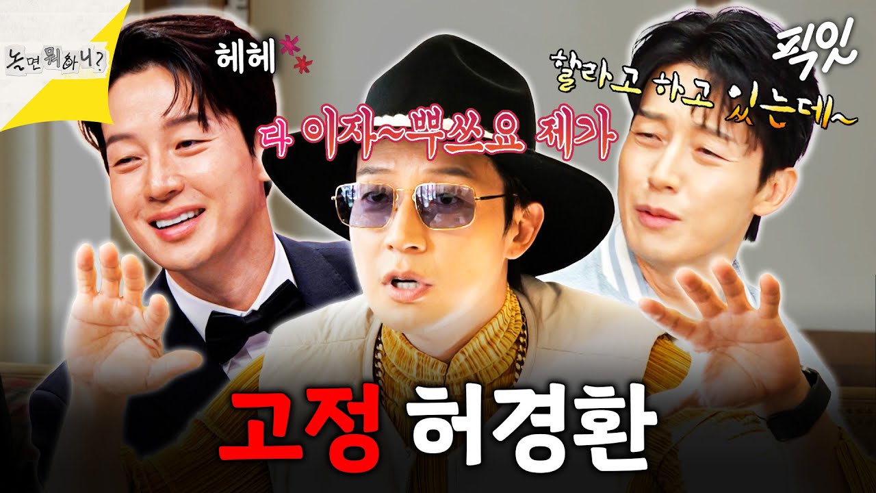 [놀면뭐하니?] 이젠 진짜 고정이다! 놀뭐 정식 멤버가 될 수 있었던 허경환 활약상 모음 MBC251108방송 #허경환
