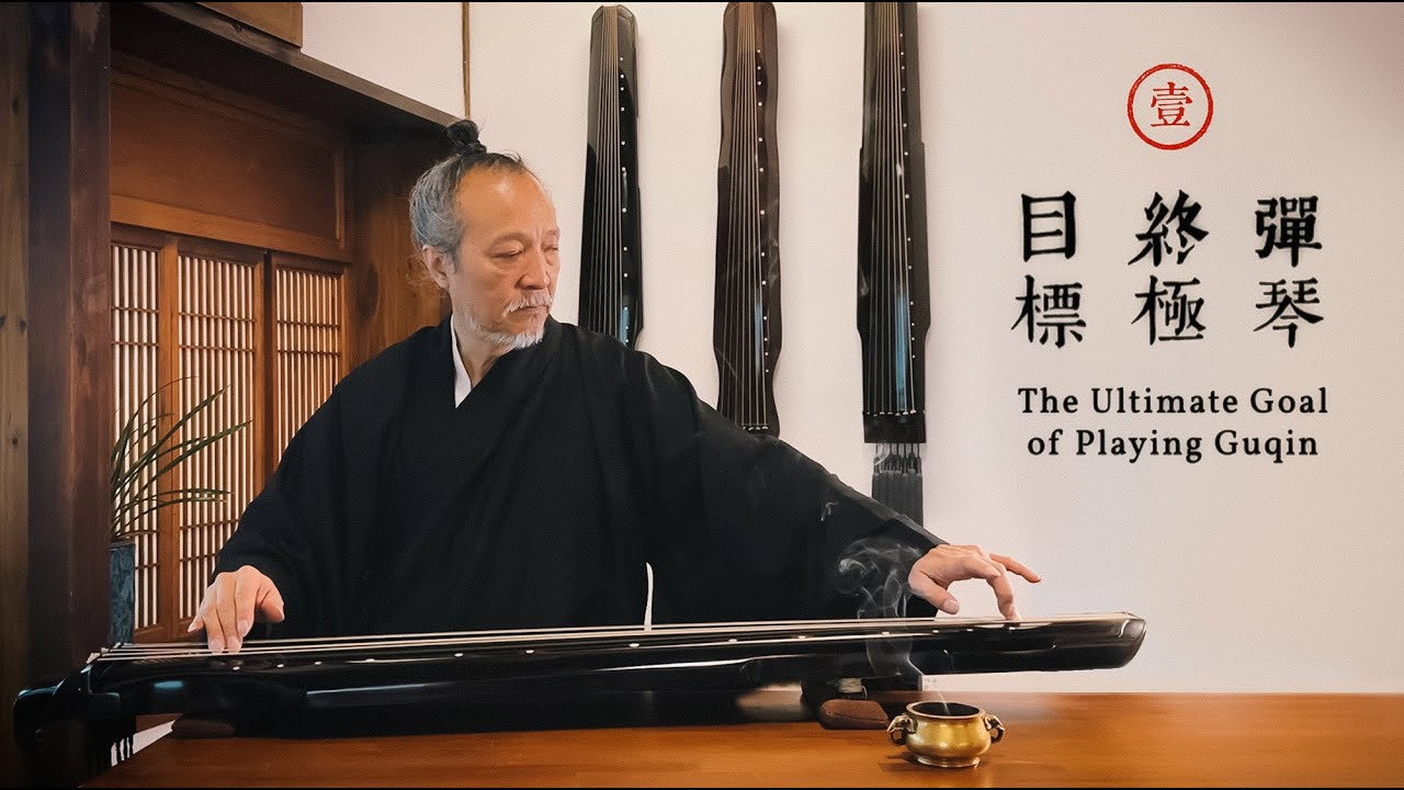 袁中平先生論述「彈琴終極目標」 Mr. Jung Ping Yuan reflects on 