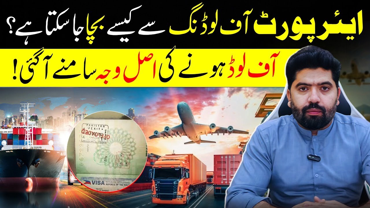 What To Do If FIA Officer Offload You | Offloading on Tourist Visa at Pakistani Airports