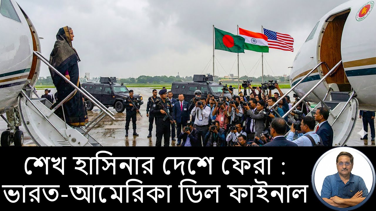 ভারত ছাড়া গতি নেই : এবার দিল্লির চশমায় ঢাকা দেখবেন ট্রাম্প
