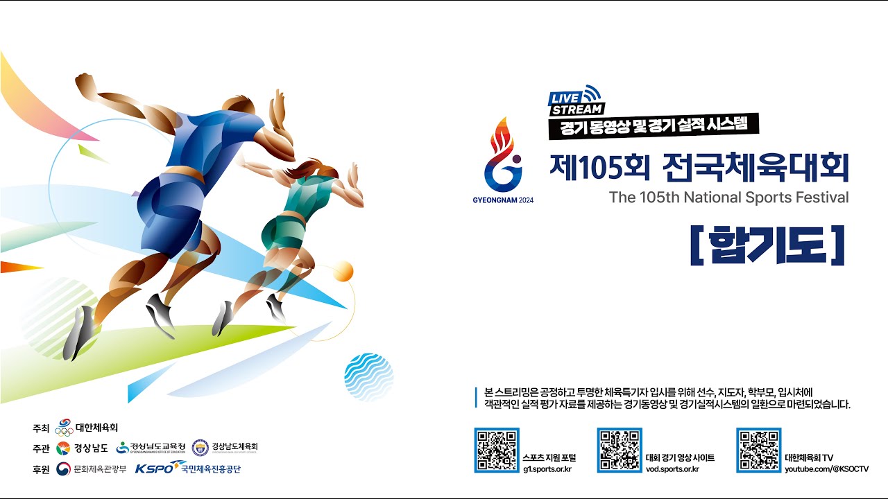 [경기 동영상] 제105회 전국체육대회 합기도 _ 10월 12일