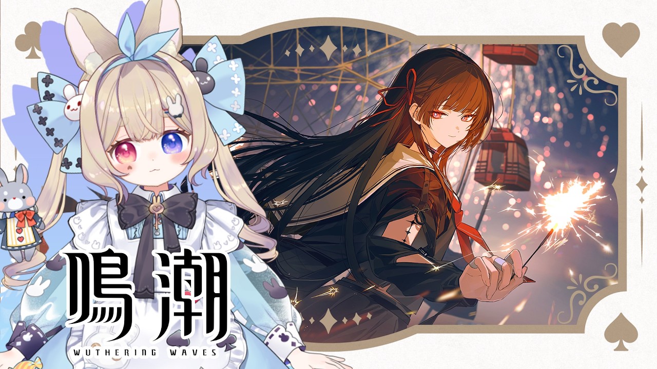 🌰遊戲雜談🐰 栗栗絲的little lady日記：「寒假作業噗喵，應該不會打開鳴潮吧噗喵」