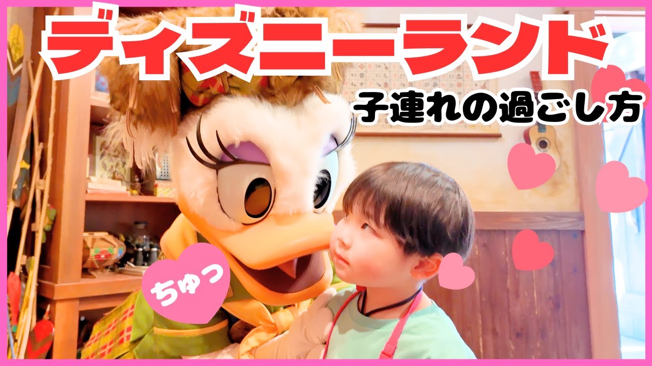 【子連れディズニーランド】過ごし方紹介(2025冬)