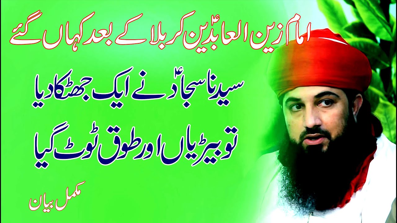 Imam Zainul Abedin Ka Waqia 2022 I Karbala Ke Baad Ka Waqia I Syed e Sajad Ka Bayan I Syed Awais I