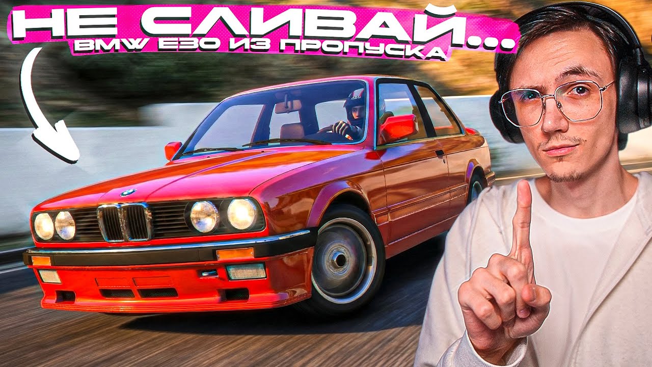 НЕ СЛИВАЙ ЕЁ СРАЗУ! ОБЗОР BMW E30 из ПРОПУСКА на MAJESTIC RP...