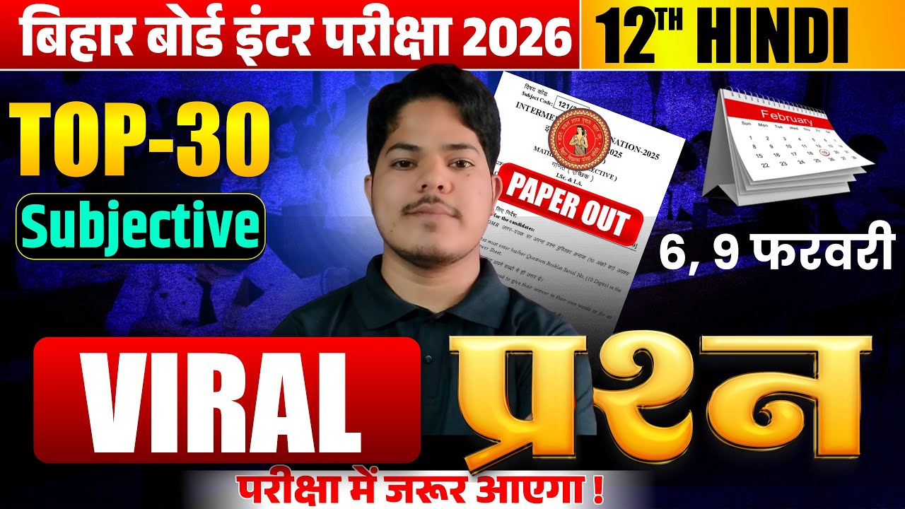 Class 12th Hindi Subjective Question Maha Marathon | 12th hindi Bihar Board Exam 2026