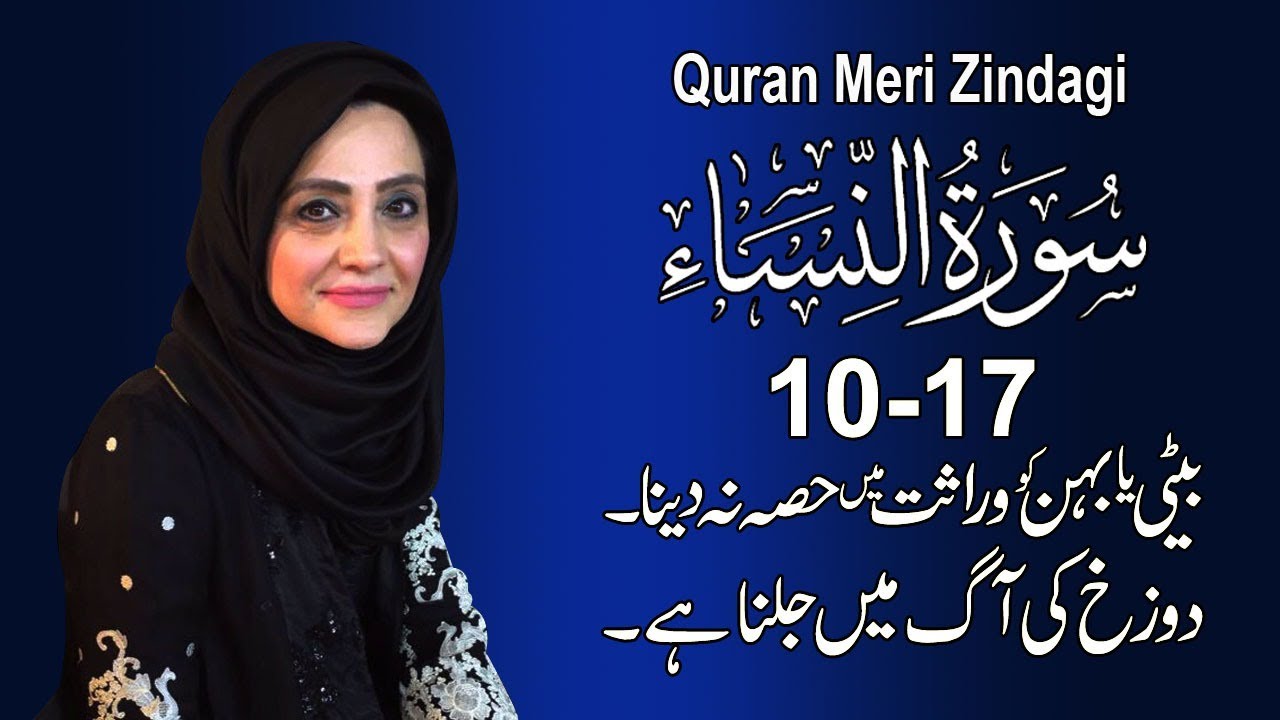 Quran Meri Zindagi Episode 64 Surah An-Nisa: Part 02