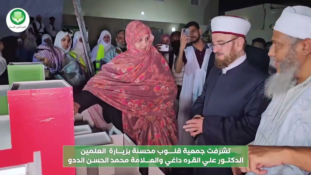 إستقبال جمعية قلوب محسنة للدكتور العلامة علي القره داغي و العلامة محمد الحسن الددو