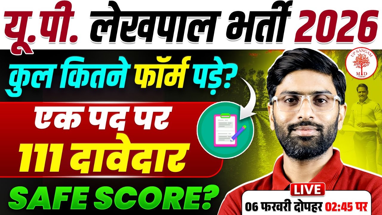 UP LEKHPAL TOTAL FORM FILL UP 2026 | UP LEKHPAL SAFE SCORE 2026 | UP LEKHPAL SAFE SCORE | VK SIR