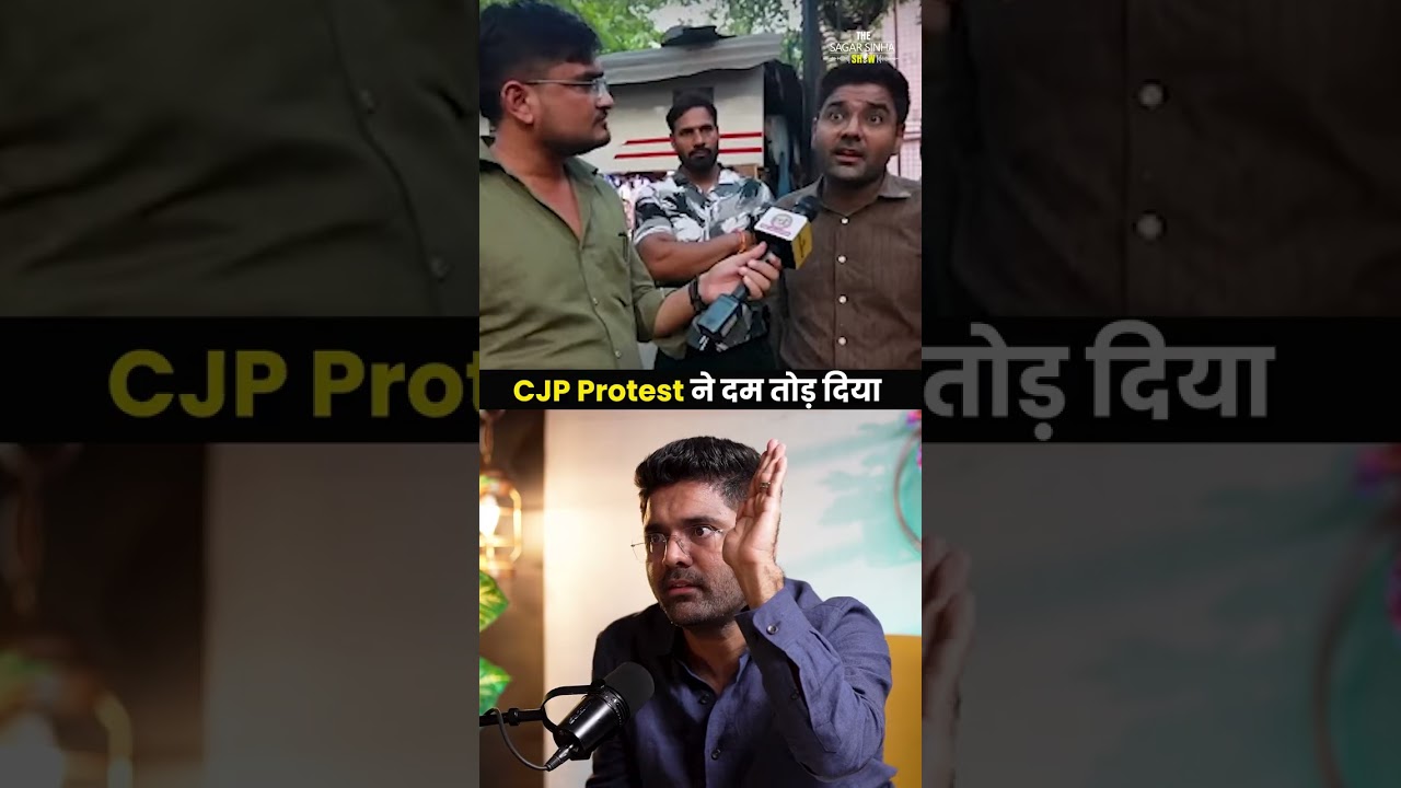 CJP Protest ने दम तोड़ दिया | Sagar Sinha Podcast