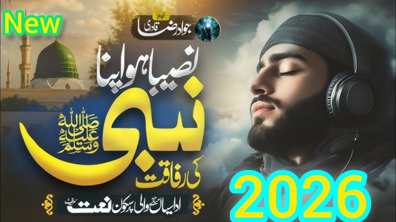 new mind relaxing naat trending naat 2026 most trending ❤😇 naat most upcoming ramzan  2026