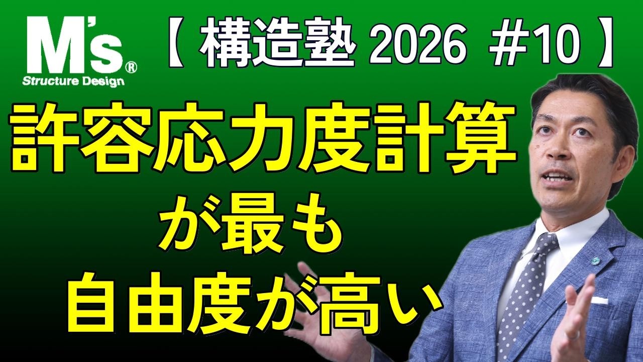 許容応力度計算が最も自由度が高い