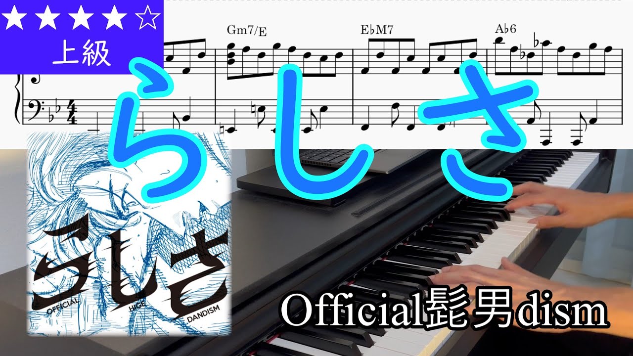 (楽譜) らしさ (Rashisa) / Official髭男dism 映画『ひゃくえむ。』主題歌 Piano Cover