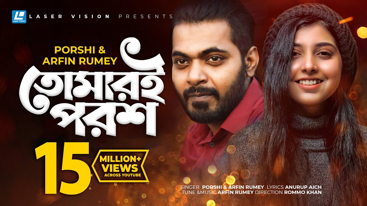 Tomari Porosh By Porshi & Arfin Rumey | HD Music Video