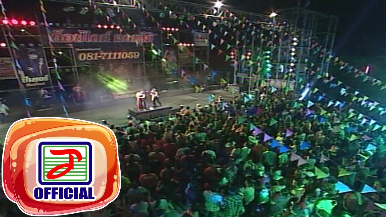 กินอะไรจ๊ะ - ปีเตอร์ ท็อปไลน์ [OFFICIAL Live Show]