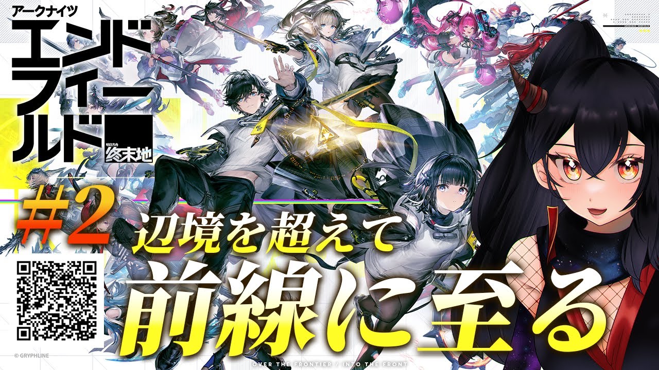 【#PR/＃アークナイツ：エンドフィールド】#2 新作！アークナイツ：エンドフィールドを遊んでいくよ！【樹つつき/エンドフィールド実況/ぶいきゃす】