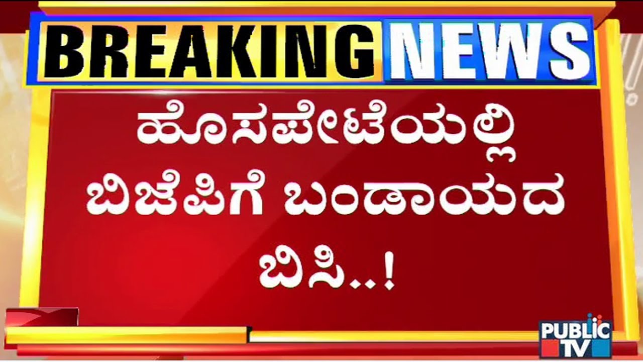 BJP Rebel Candidate Kaviraj From Hospet Doesn't Withdraw Nomination Papers