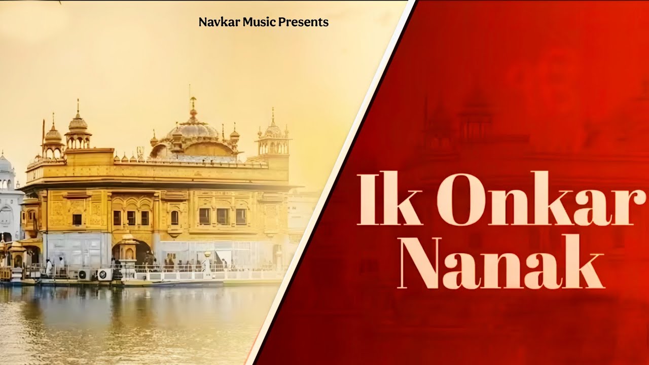 इक ओंकार | ik onkar | Ek Onkar | #ekonkar #ikonkar @NAVKAR_MUSIC  