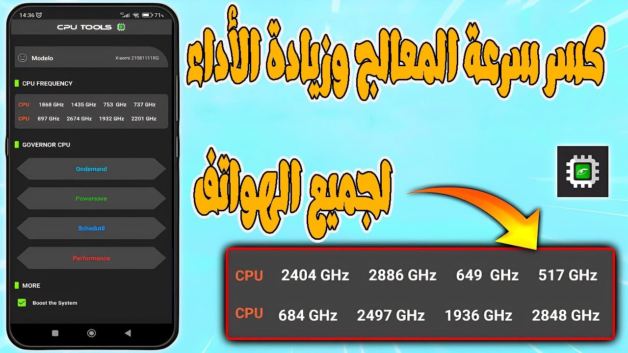 طريقه كسر سرعة المعالج وزيادة الأداء لجميع الهواتف بدون روت CPU Overclock