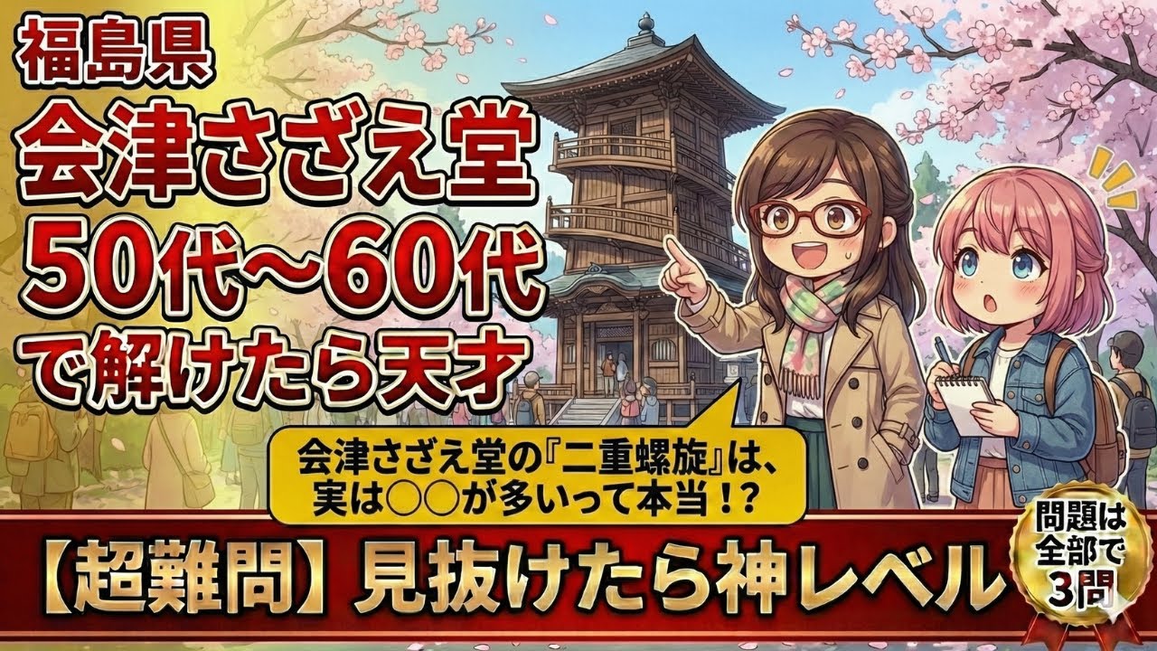 【間違い探し】マチ先生ラボ　福島編　高齢者向け脳トレで記憶力集中力UP！毎日配信　#間違い探し #脳トレ #雑学 #豆知識 #毎日更新