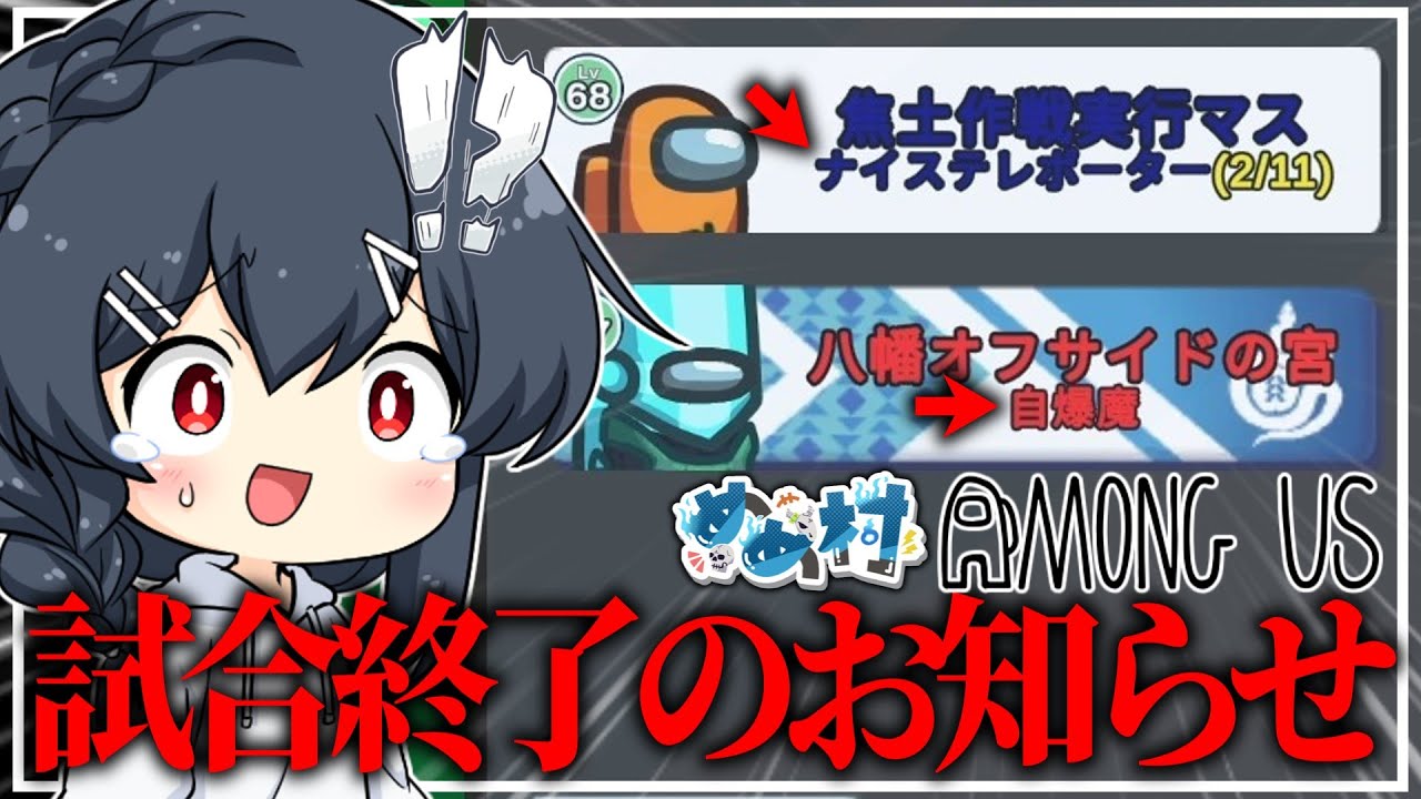 【AmongUs#188】すべての役職がわかる「神」、勝てない事を悟る