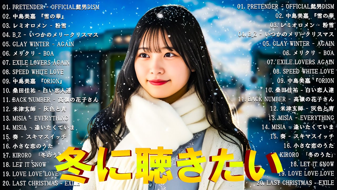 冬に聴きたいJ-POP名曲メドレー❄️ 90〜2000年代の懐かしい冬うた集🎧 心温まる癒しBGM