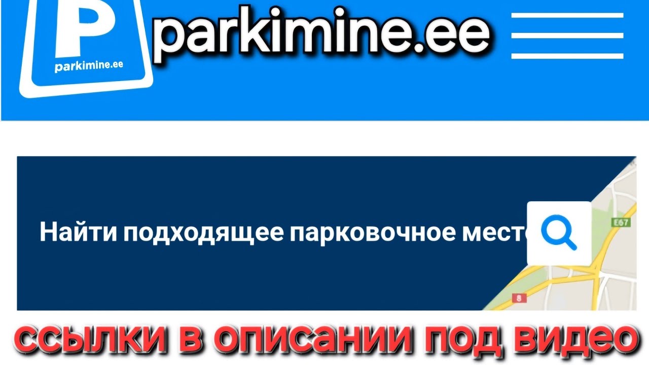 Информация о парковках в Нарве и Нарва-Йыэссу