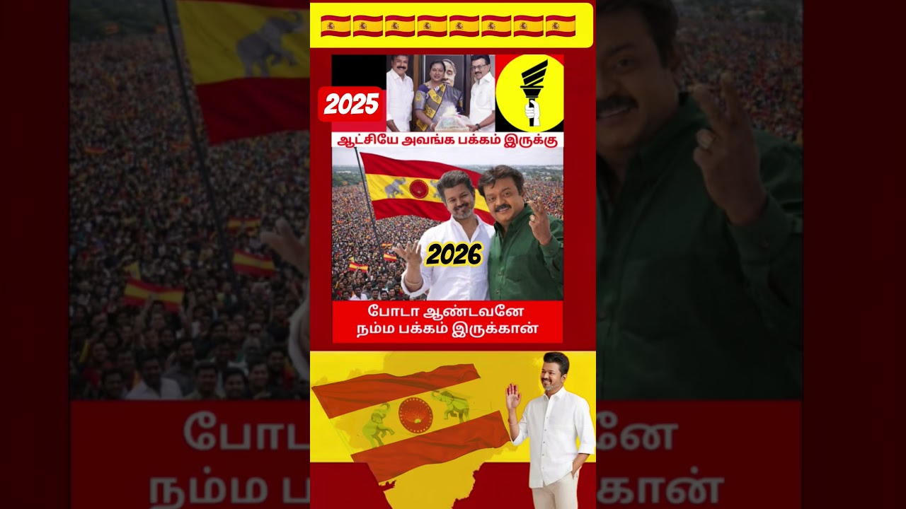 TVK || manadu #thalapathyvijay #thalapathy #youtubeshorts #shorts #fyp #vijay#jananayagan#campaign