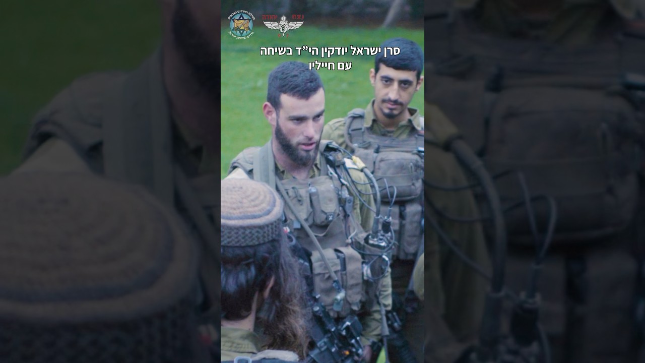 מצמרר! השיחה של סרן ישראל יודקין הי״ד עם חייליו רגע לפני מסע. צפו: #חרבותברזל #צהל #מלחמה #עזה