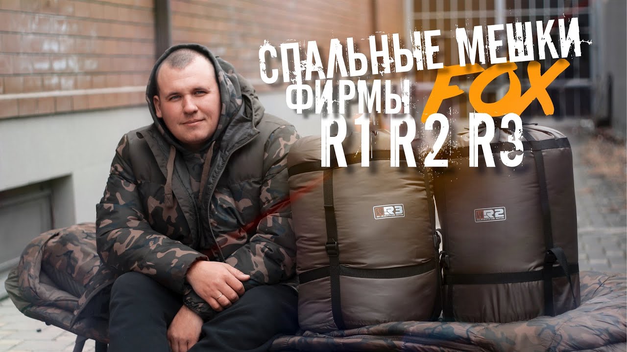 СПАЛЬНЫЕ МЕШКИ для КАРПФИШИНГА Fox International. Обзор Карплидер