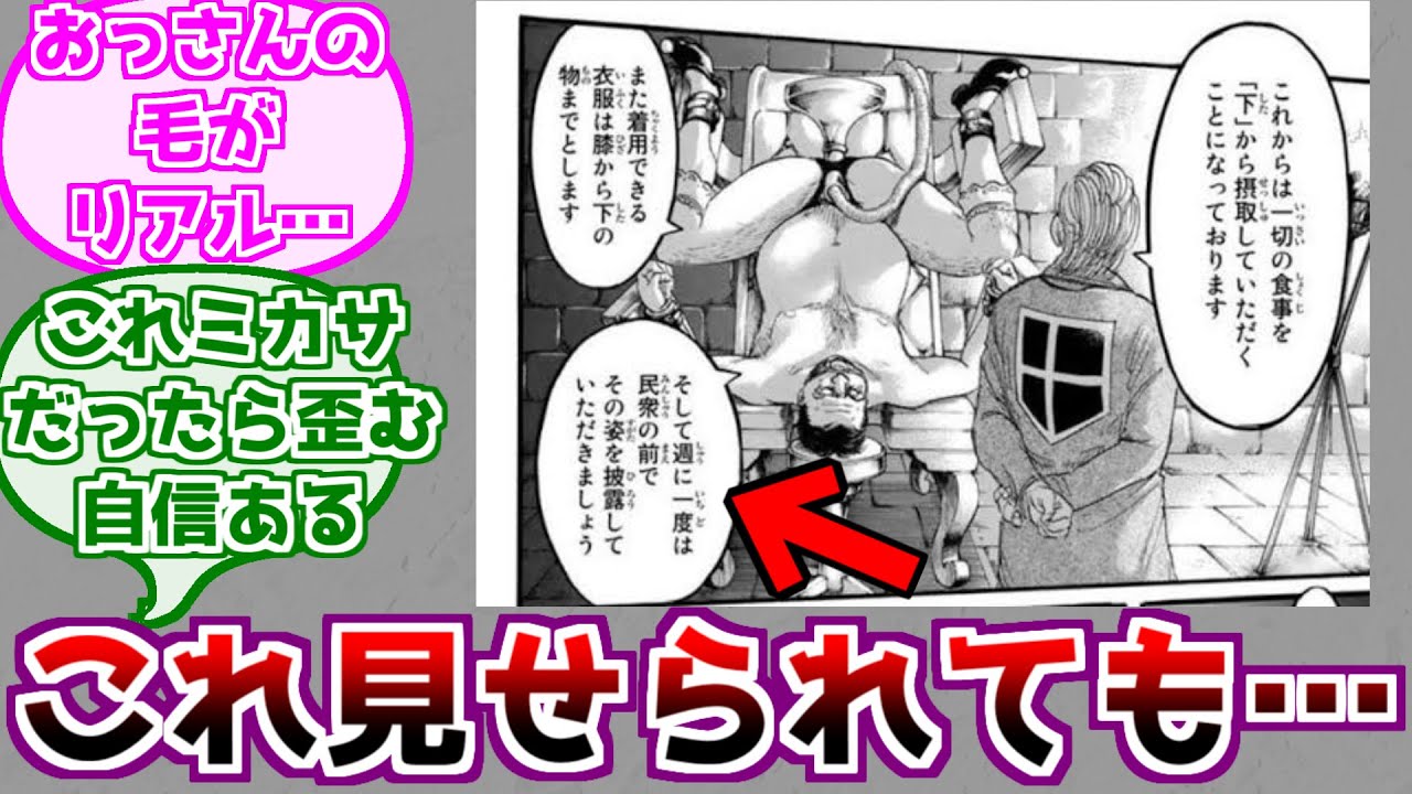 【進撃の巨人】週一で ''これ'' を見せられる民衆に対するみんなの反応