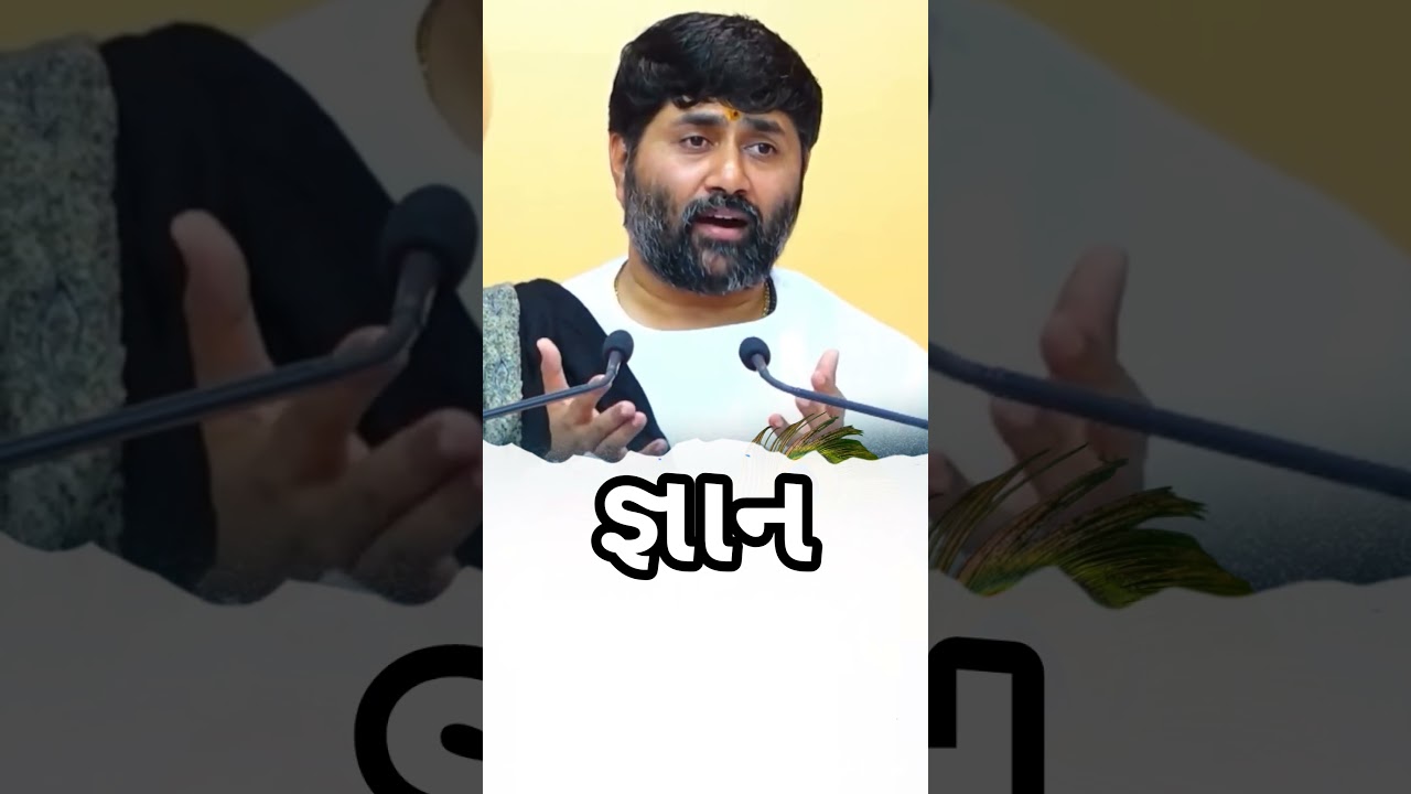 જ્ઞાન કેવા માણસ ને દેવું....|Jignesh dada  