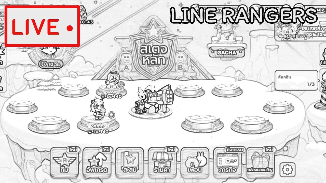 เปิดเกียร์โดนจะออกมั้ย???? | LINE RANGERS หลักไอดีของจริง Part2