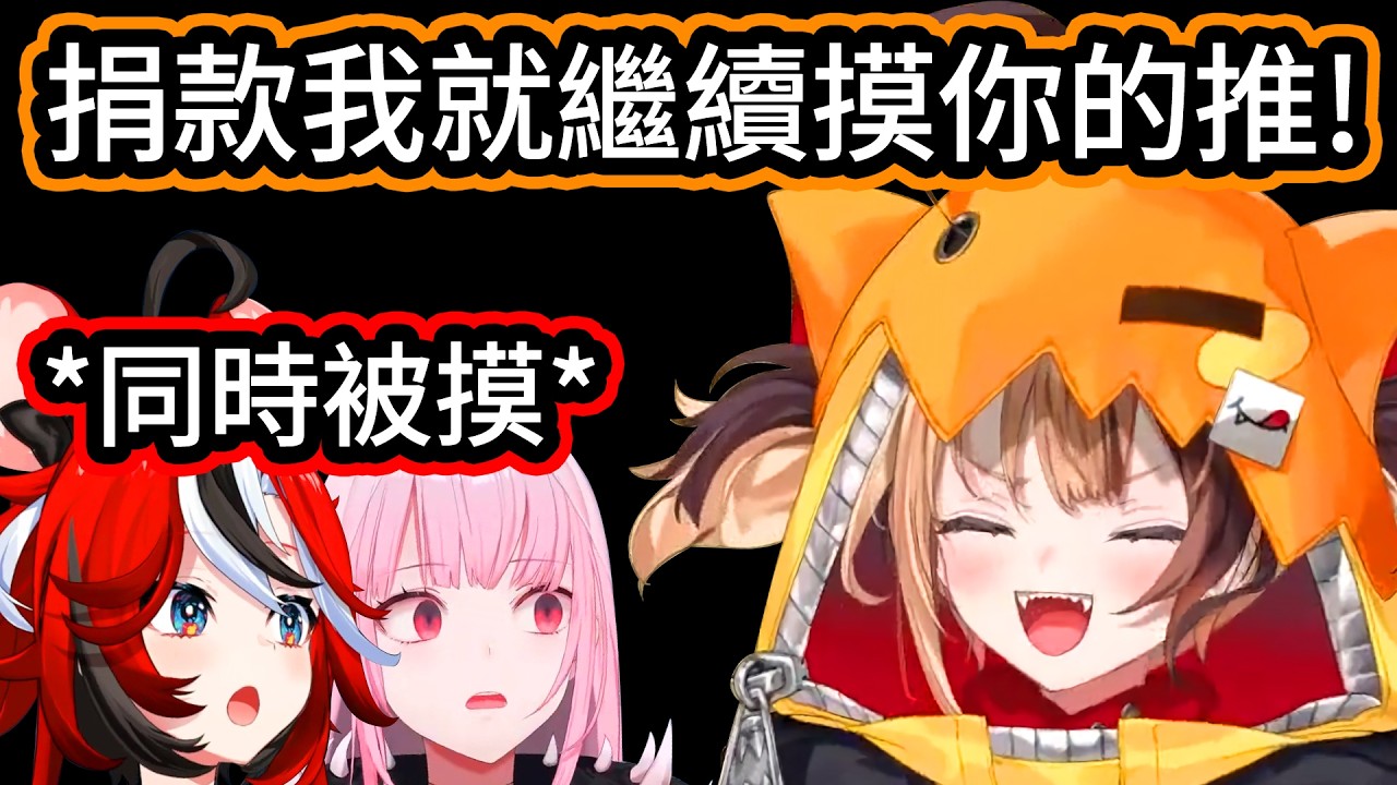 直播才剛開始，Gigi就已經不停摸Calli和Bae的手，還想出一個方法鼓勵觀眾捐款【Calli/Gigi/Bae】【hololive中文精華】