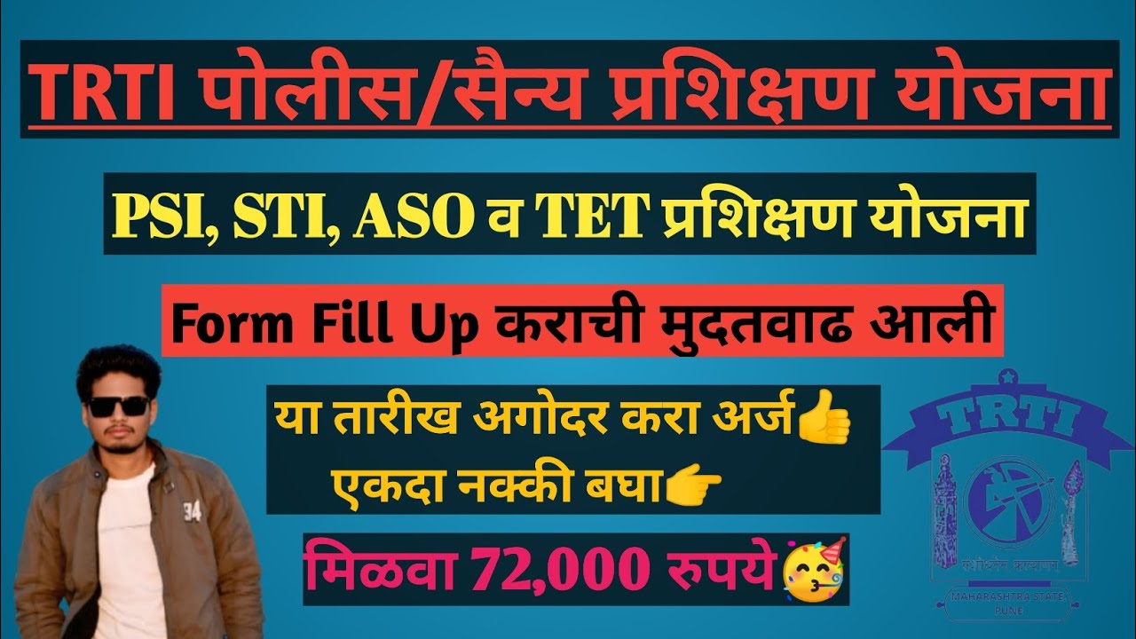 Trti Police Bharati Army Bharati | PSI STI ASO & TET Form Fill Up Date Extended | मुदतवाढ आली👍🥳